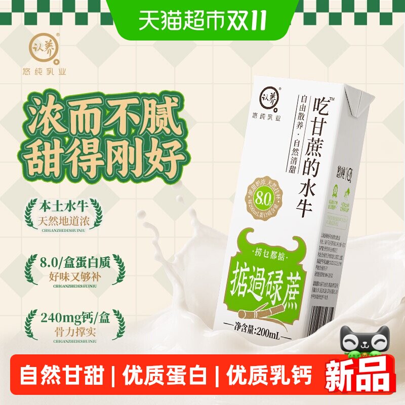 认养吃甘蔗的水牛奶掂过碌蔗4.0优质蛋白原生高钙自然清甜