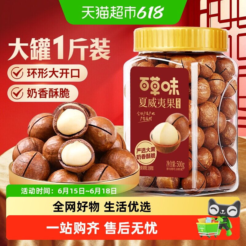百草味夏威夷果奶油味罐装健康休闲零食孕妇每日坚果炒货干果干货