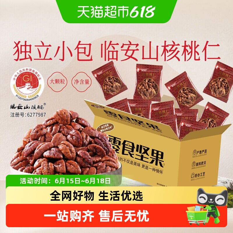 春江月山核桃仁临安2025新货独立包装官方旗间店正品孕妇零食坚果