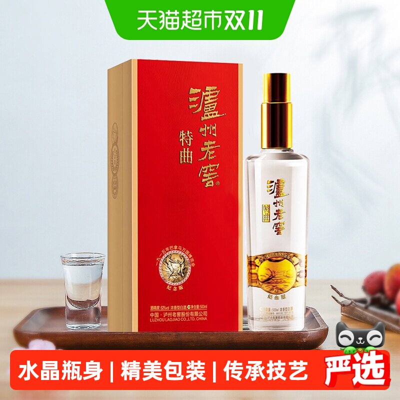 泸州老窖特曲纪念版52度浓香型高度白酒国产送礼酒水500ml*1瓶