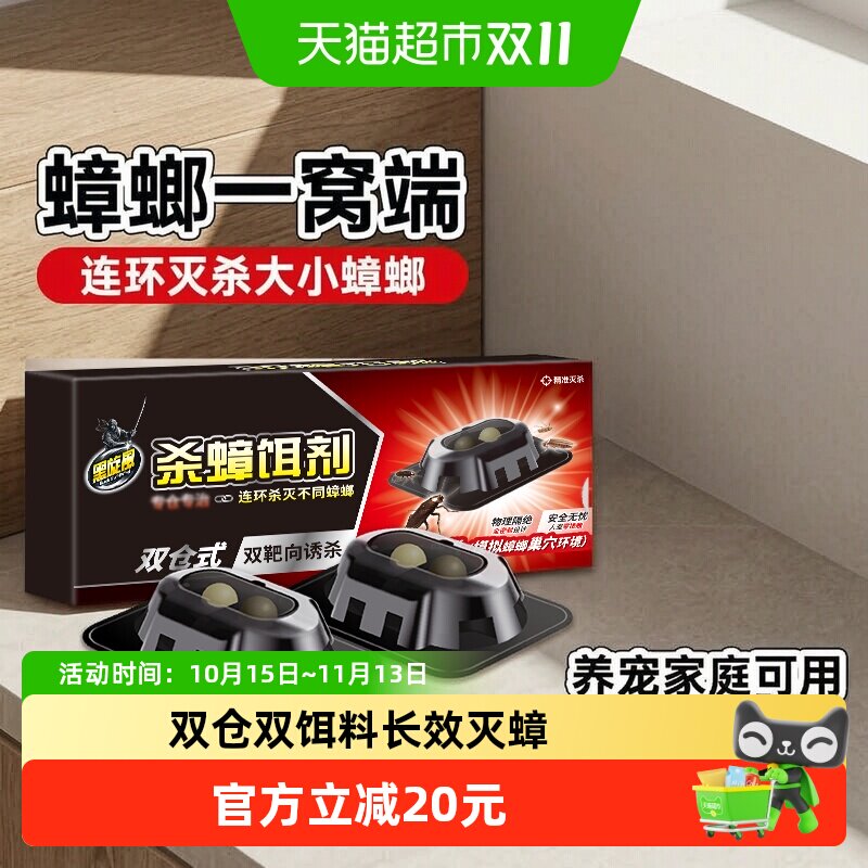 黑旋风双仓杀蟑饵剂家用零接触