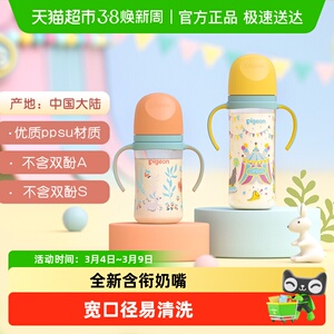Pigeon贝亲婴儿宽口径彩绘PPSU奶瓶新生儿双把手奶瓶3-9个月+
