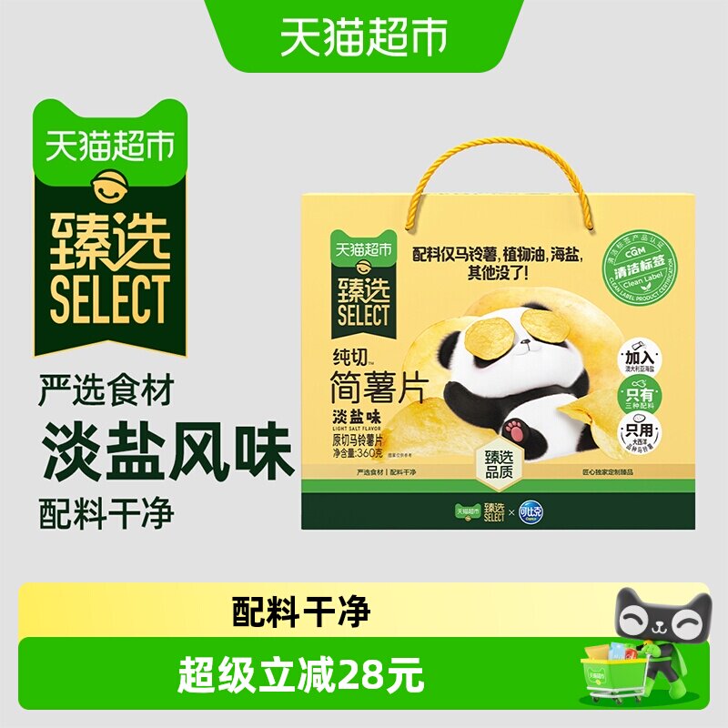 猫超臻选淡盐味解馋薯片