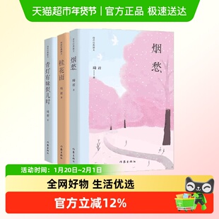 【琦君散文三册套装】烟愁+桂花雨+青灯有味似儿时新华正版