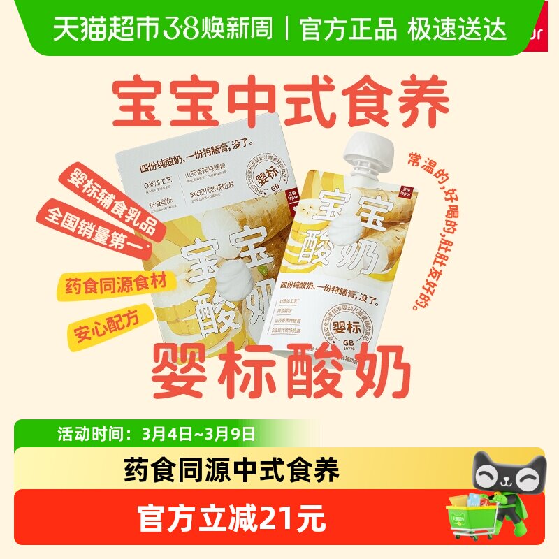 乐纯0添加婴标宝宝酸奶儿童辅食常温酸奶山药香蕉味