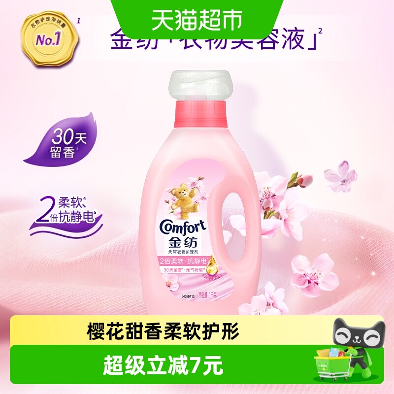 金纺淡雅樱花柔顺剂植萃护衣1kg图片