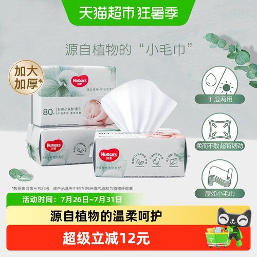 好奇小森林柔巾干湿两用