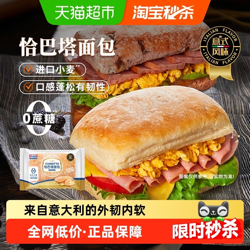 曼可顿恰巴塔面包原味汉堡胚帕尼尼DIY三明治无蔗糖儿童简便早餐,粮油调味/速食/干货/烘焙,其他面包/糕点/蛋糕预制品,淘宝优惠券,粉丝福利购,淘宝优惠卷
