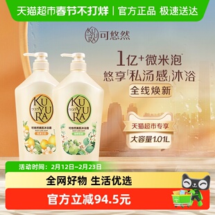 【大容量家庭装】可悠然美肌沐浴露碧野花漾香氛清洁保湿持续留香