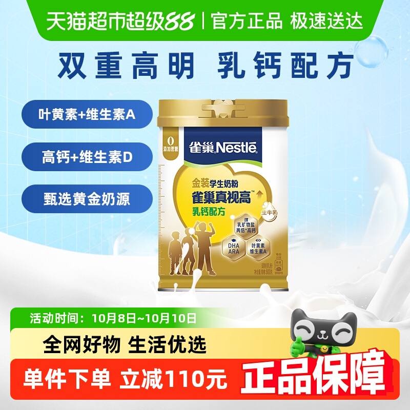 雀巢真视高学生奶粉高钙800g双重高明配方营养成长送礼0蔗糖添加