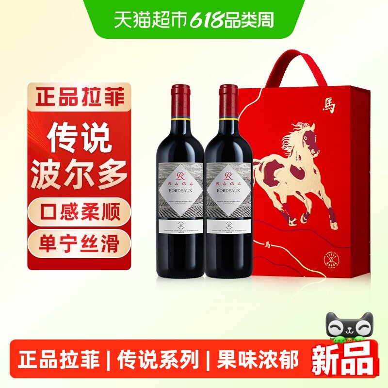拉菲传说波尔多法国原瓶进口赤霞珠干红葡萄酒双支礼盒装正品行货
