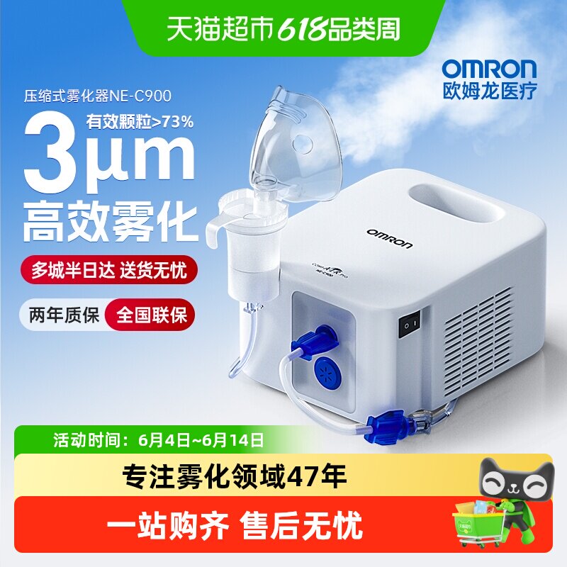 欧姆龙C900压缩雾化器家用老人成人婴幼儿童家庭用雾化机医院同款
