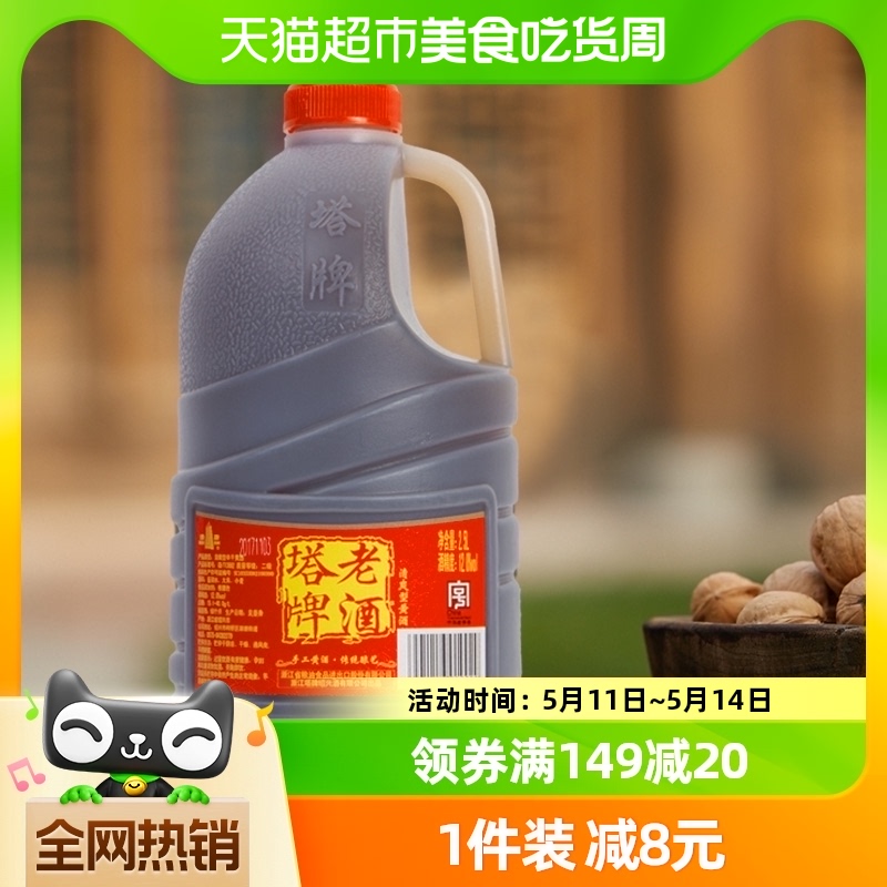 塔牌陈年手工老酒黄酒2.5L×1壶