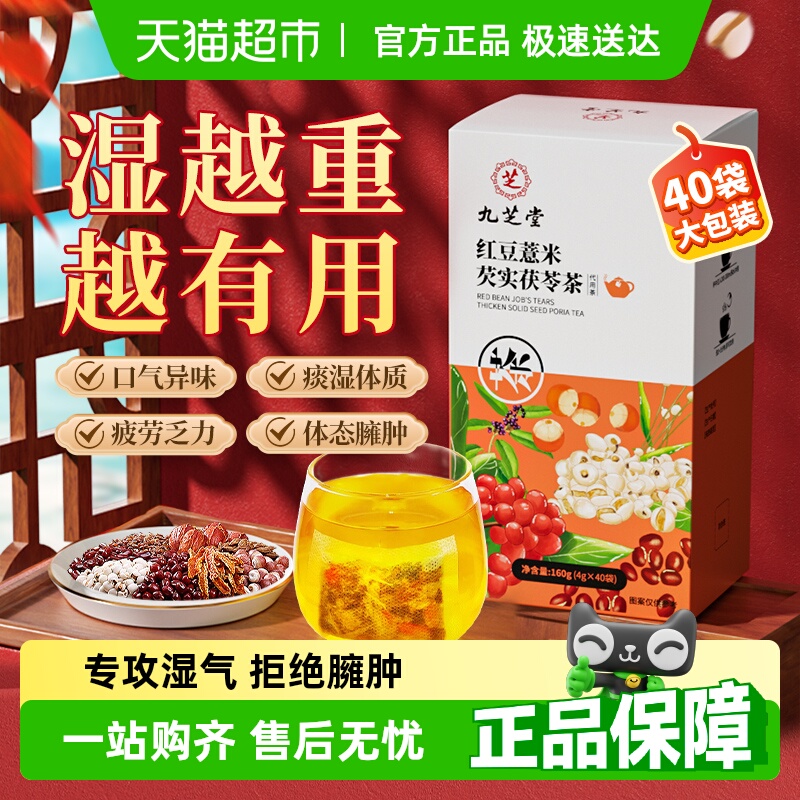 九芝堂红豆薏米茶专攻湿气