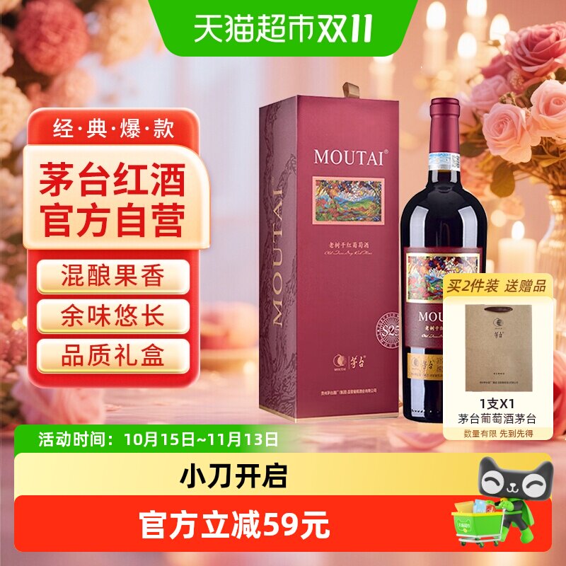茅台老树藤树龄S25赤霞珠、美乐混酿干红葡萄酒750ml单支礼盒装