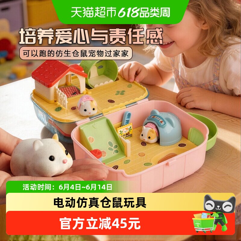 mimiworld淘气仓鼠宝过家家玩具女孩子5动物公仔3岁儿童4生日礼物