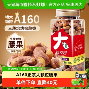 新农哥A160大颗粒紫皮腰果500g带皮腰果仁2025年新货休闲零食坚果
