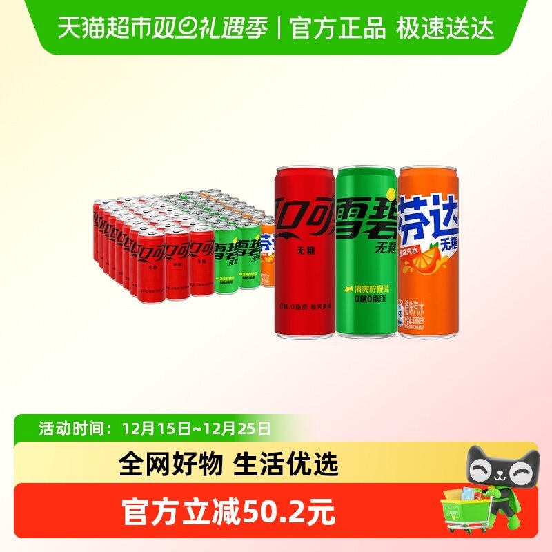 可口可乐无糖汽水多口味330ml*48