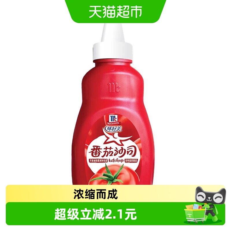 味好美番茄沙司挤挤瓶360g家庭调味方便好用