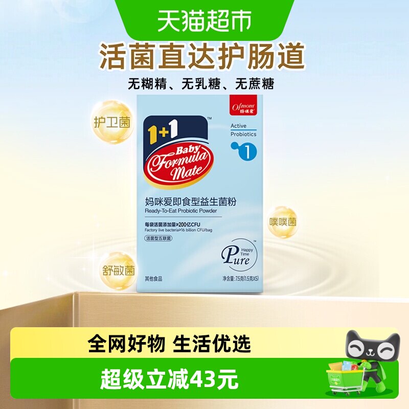 妈咪爱纯净1号双歧杆菌1.5g*5支