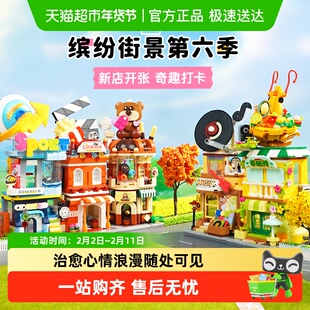 【包邮 】奇妙积木keeppley玩具缤纷街景3456季摆件建筑模型礼物