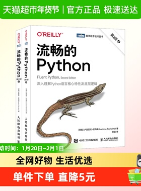 流畅的Python 第2版(2册) 深入理解Python语言核心特性及底层逻辑