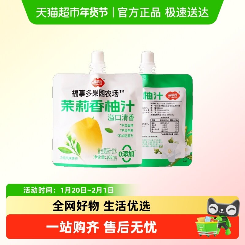 包邮福事多茉莉香柚汁108ml大人小孩金饮料豆芽开袋即食柚子饮品,咖啡/麦片/冲饮,冲饮果汁,淘宝优惠券,粉丝福利购,淘宝优惠卷