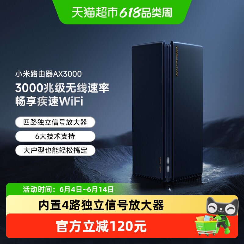 小米路由器AX30005G双频WIFI6内置4路独立信号放大器