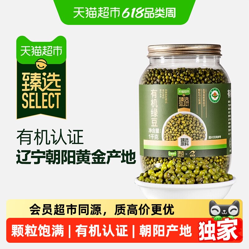 臻选瑞利来有机绿豆1000g豆汤绿豆沙皮薄出沙煲粥五谷杂粮豆