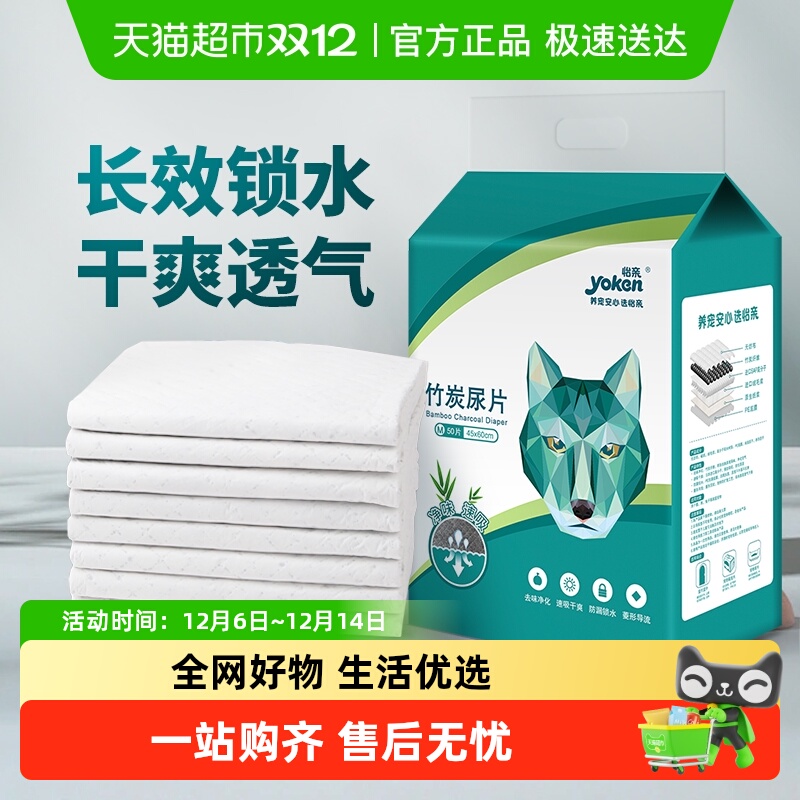 怡亲竹炭尿片吸水不渗水
