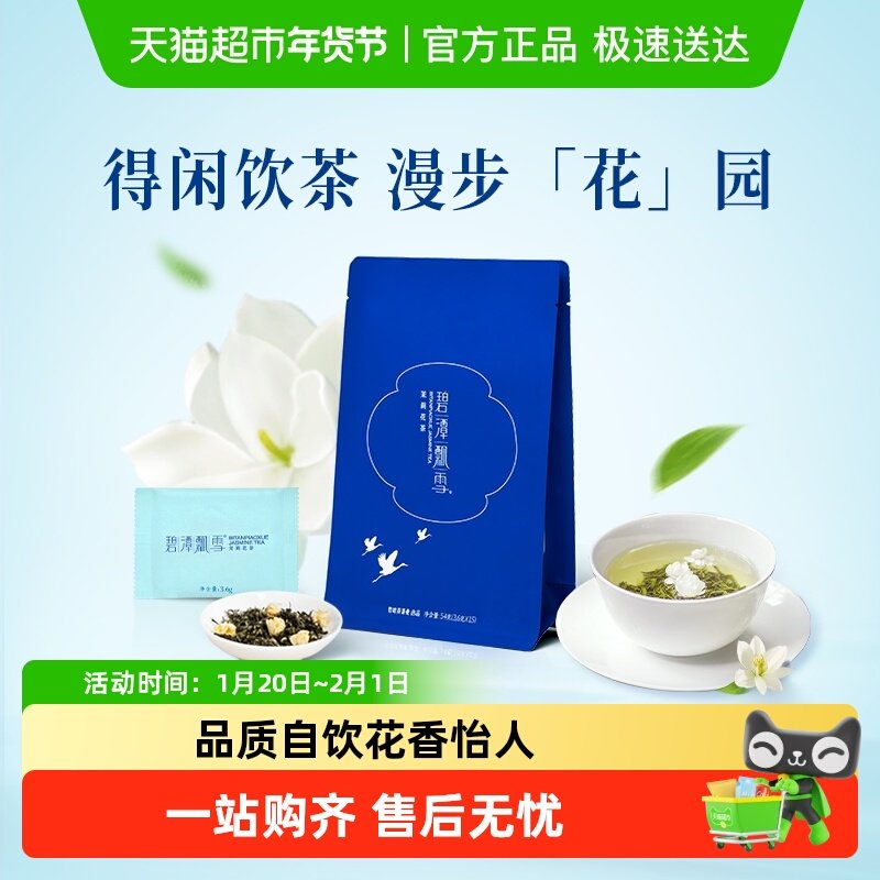 碧潭飘雪2025年茉莉花茶特级（品味）袋装自己喝竹叶青茶业出品,茶,茉莉花茶,淘宝优惠券,粉丝福利购,淘宝优惠卷