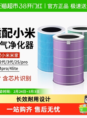 【下拉享优惠】适配小米空气净化器2S123代4Pro5S滤芯4lite
