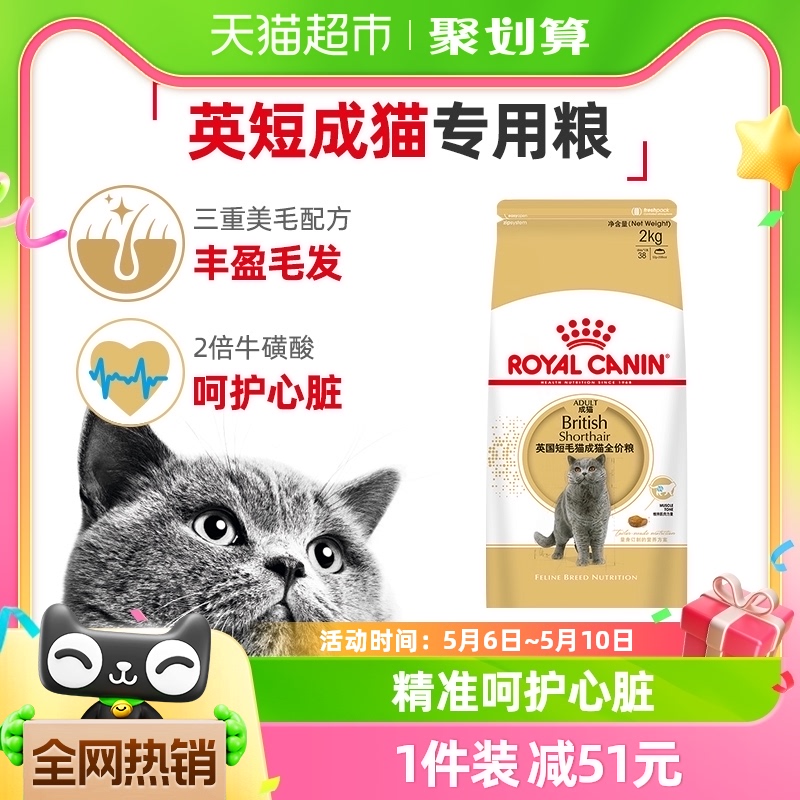 皇家猫粮BS34英短蓝猫专用2kg丰盈毛发通用粮全价主粮官方正品 宠物/宠物食品及用品 猫全价膨化粮 原图主图