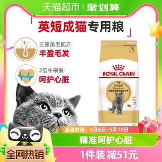 皇家猫粮BS34英短蓝猫专用2kg丰盈毛发通用粮全价主粮官方正品