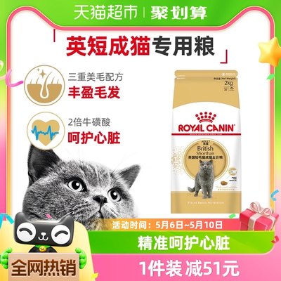 皇家BS34英短成猫猫粮2kg