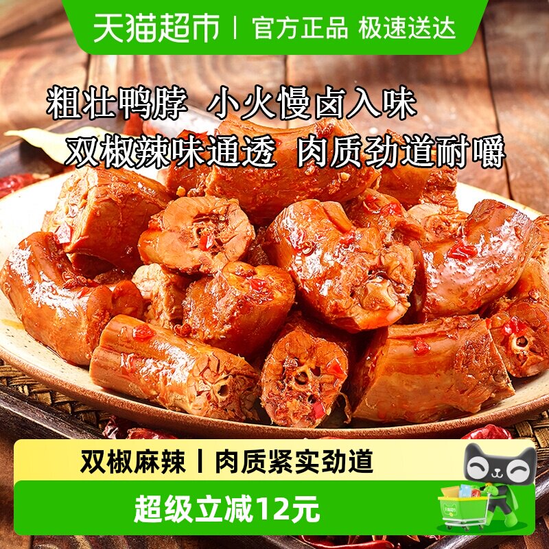 紫燕百味鸡麻辣双椒味鸭脖香辣鸭脖子10小包卤味熟食零食解馋小吃