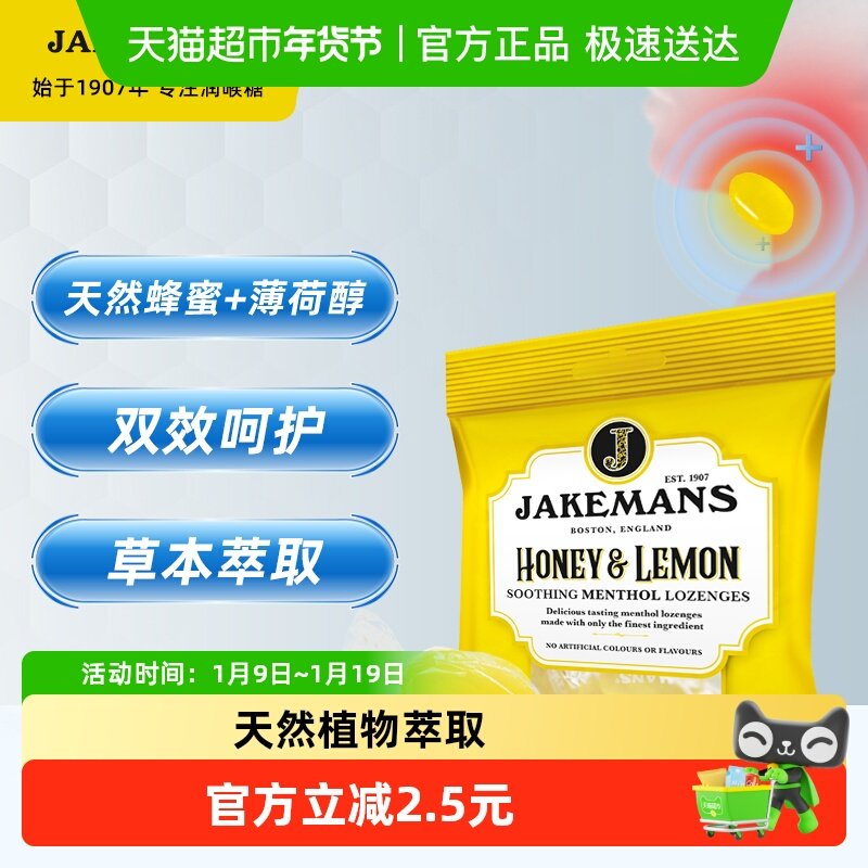 英国Jakemans即口妙润喉糖果蜂蜜柠檬味73g草本薄荷