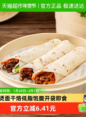 粗粮君低脂烫面春饼皮手工烤鸭手抓饼350g*1袋无油添加早餐卷饼