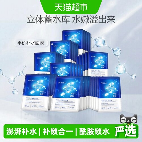 珀莱雅神经酰胺面膜40片滋润保湿