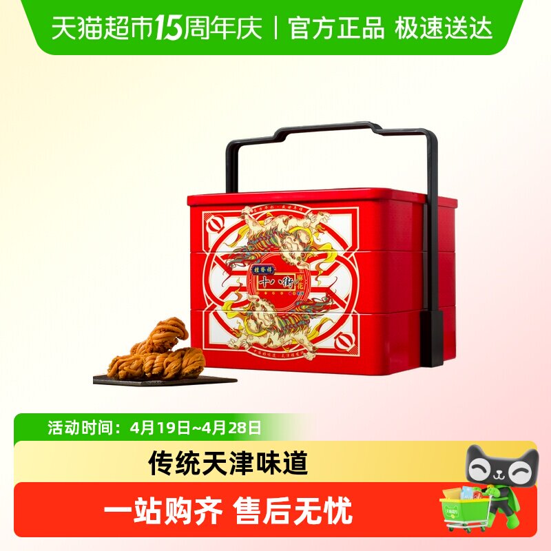 天津桂发祥十八街麻花多口味天津特产老字号麻花传统零食糕点礼盒