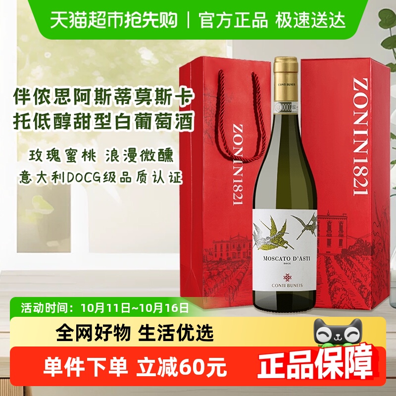 ZONIN卓林意大利DOCG伴侬思阿斯蒂莫斯卡托低醇甜型白葡萄酒礼盒