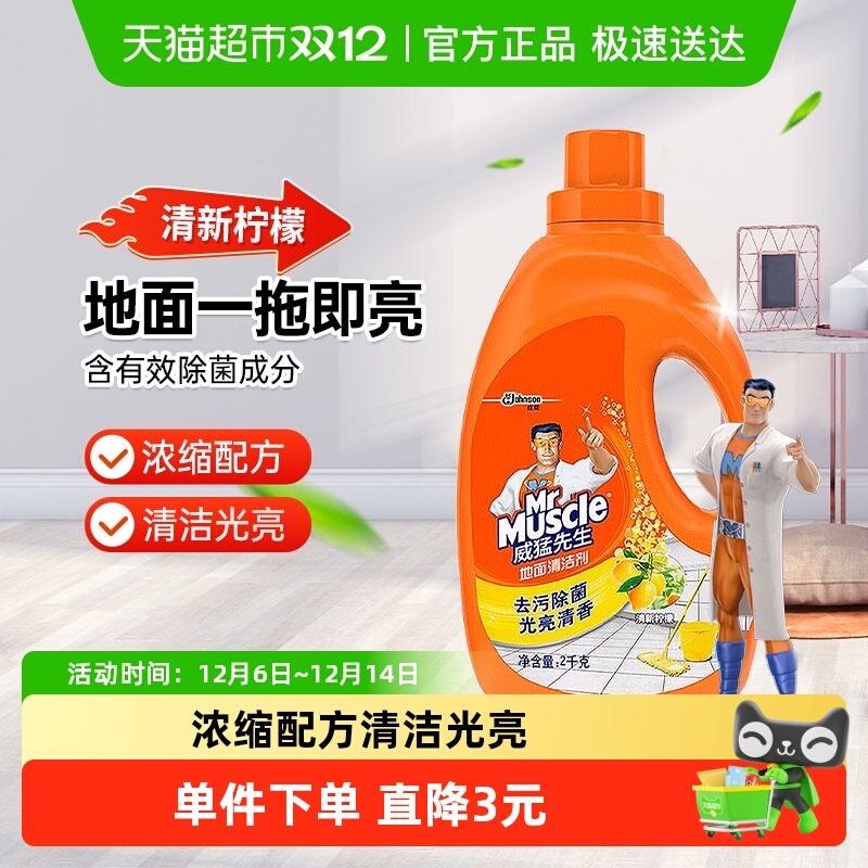 威猛先生地面清洁剂清新柠檬2kg拖地清洁剂地板清洁液除菌亮地板