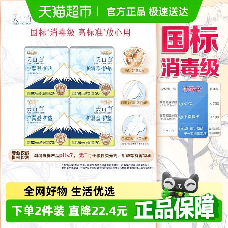 淘淘氧棉消毒级卫生巾