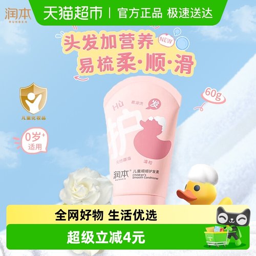 润本蜜桃味柔顺防打结儿童护发素