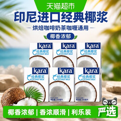 Kara牌经典椰浆200ml*6椰香浓郁
