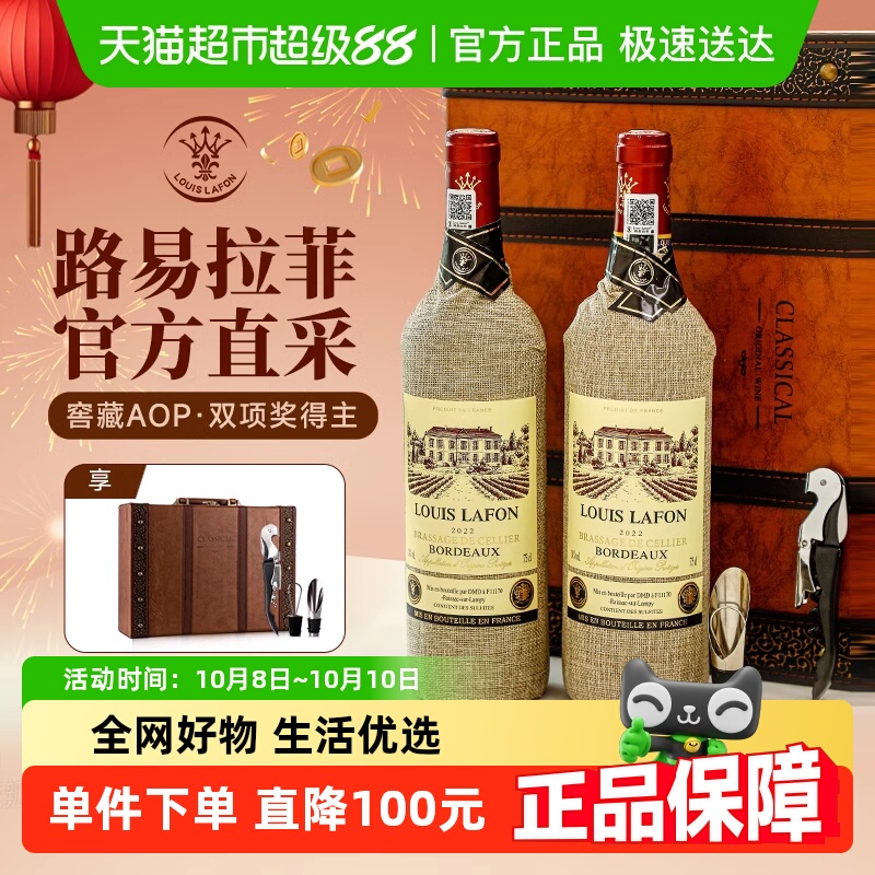 法国进口路易拉菲LOUISLAFON窖藏正品干红葡萄酒双支礼盒