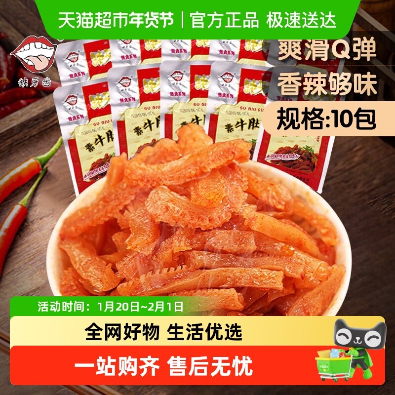 缺牙齿香辣素牛肚魔芋丝湖南特产超辣素牛肚麻辣休闲零食,零食/坚果/特产,素肉,淘宝优惠券,粉丝福利购,淘宝优惠卷