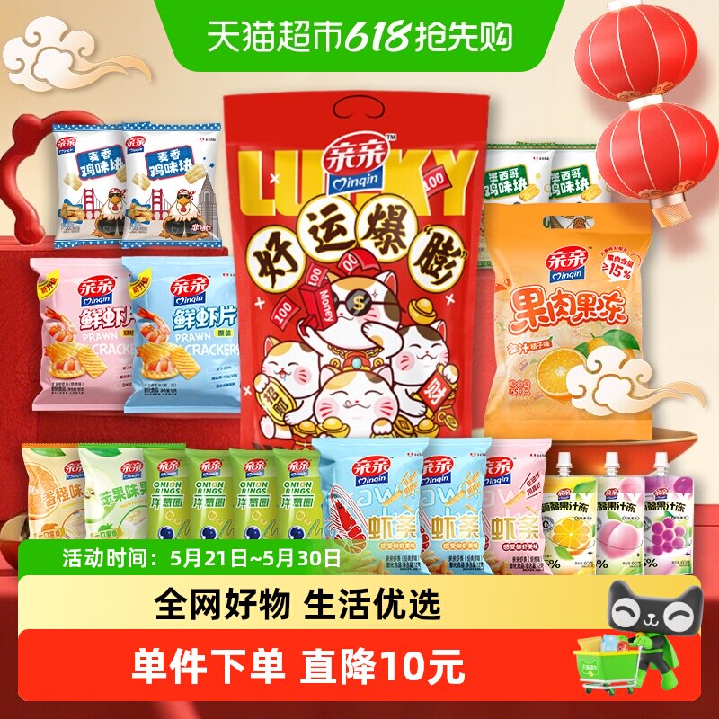 亲亲好运爆膨零食大礼包950g果冻膨化休闲食品小吃中秋节送礼零食