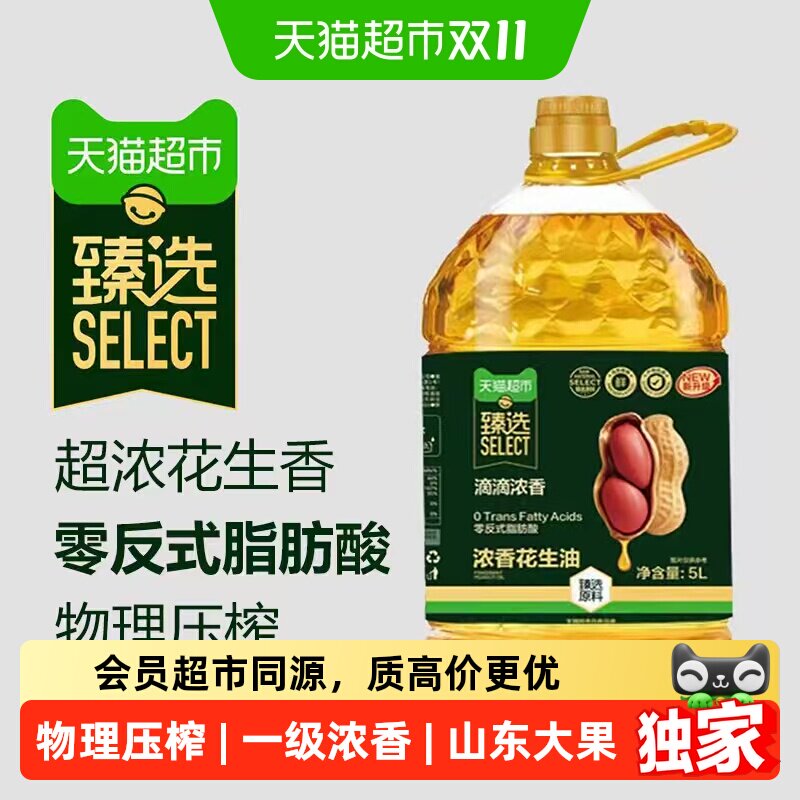 猫超臻选零反浓香花生油5L食用油物理压榨一级家用【超浓花生香】