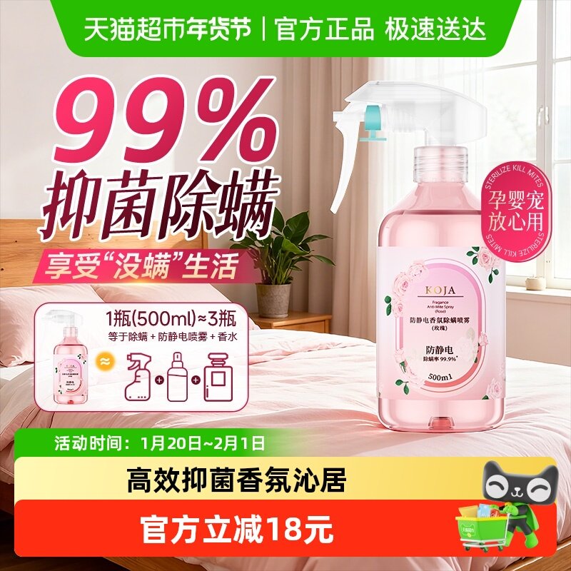 日本香氛除螨虫喷雾防静电家用床上被子免晒洗抑菌神器母婴宠适用,居家日用,除螨喷雾,淘宝优惠券,粉丝福利购,淘宝优惠卷
